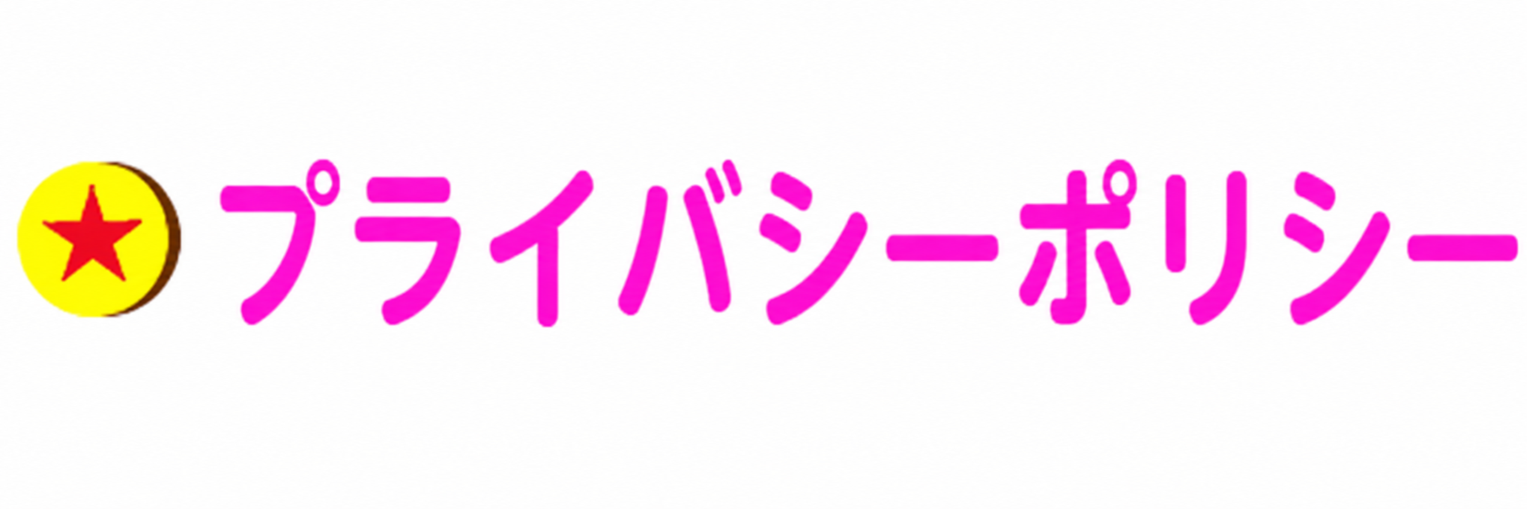 �v���C�o�V�[�|���V�[